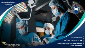 رشته جراحی مغز و اعصاب در اسکاتلند