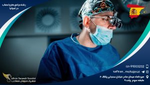 رشته جراحی مغز و اعصاب در اسپانیا
