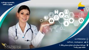 رشته مدیریت بهداشت عمومی در کلمبیا