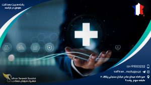 رشته مدیریت بهداشت عمومی در فرانسه
