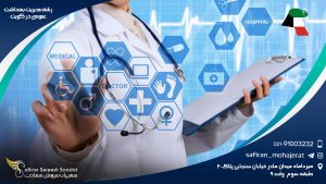 رشته مدیریت بهداشت عمومی در کویت