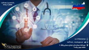 رشته مدیریت بهداشت عمومی در روسیه