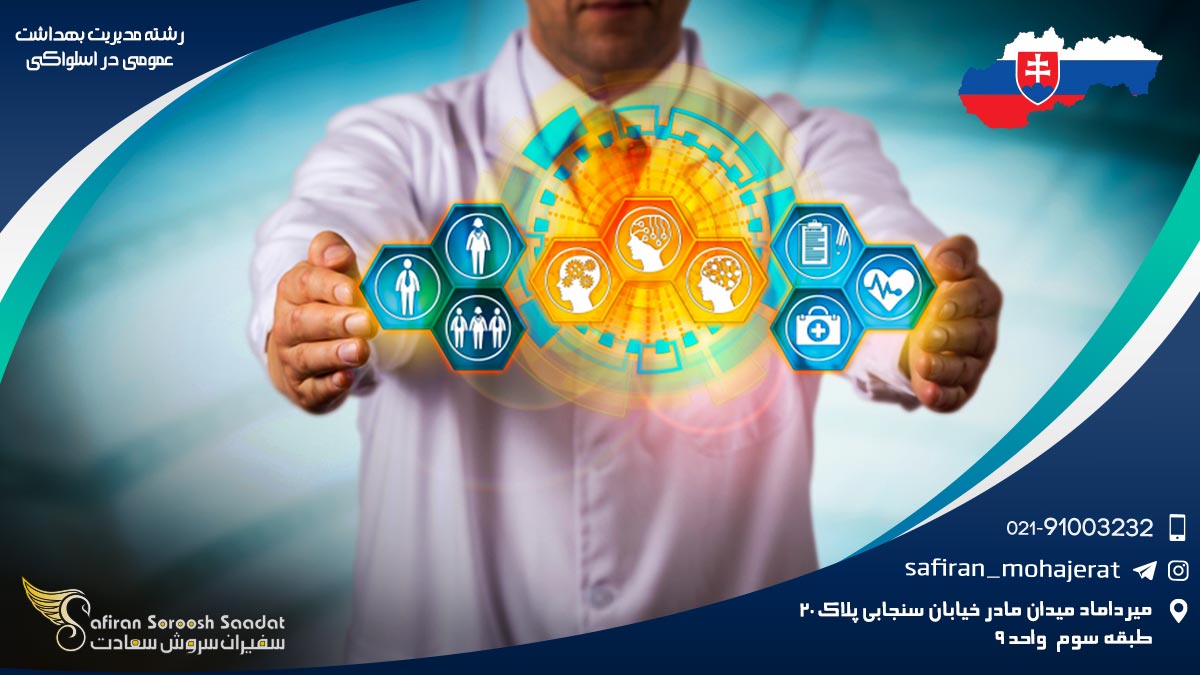 رشته مدیریت بهداشت عمومی در اسلواکی