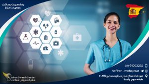 رشته مدیریت بهداشت عمومی در اسپانیا