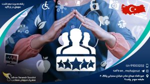 رشته مدیریت بهداشت عمومی در ترکیه