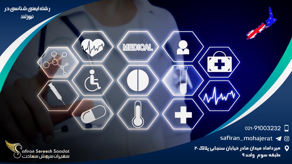 هزینه تحصیل رشته ایمنی شناسی در نیوزلند رشته ایمنی شناسی در نیوزلند