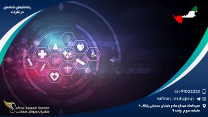 رشته ایمنی شناسی در امارات
