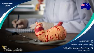 رشته گوارش در استرالیا