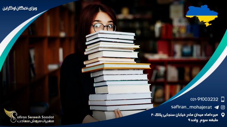 ویزای نخبگان اوکراین
