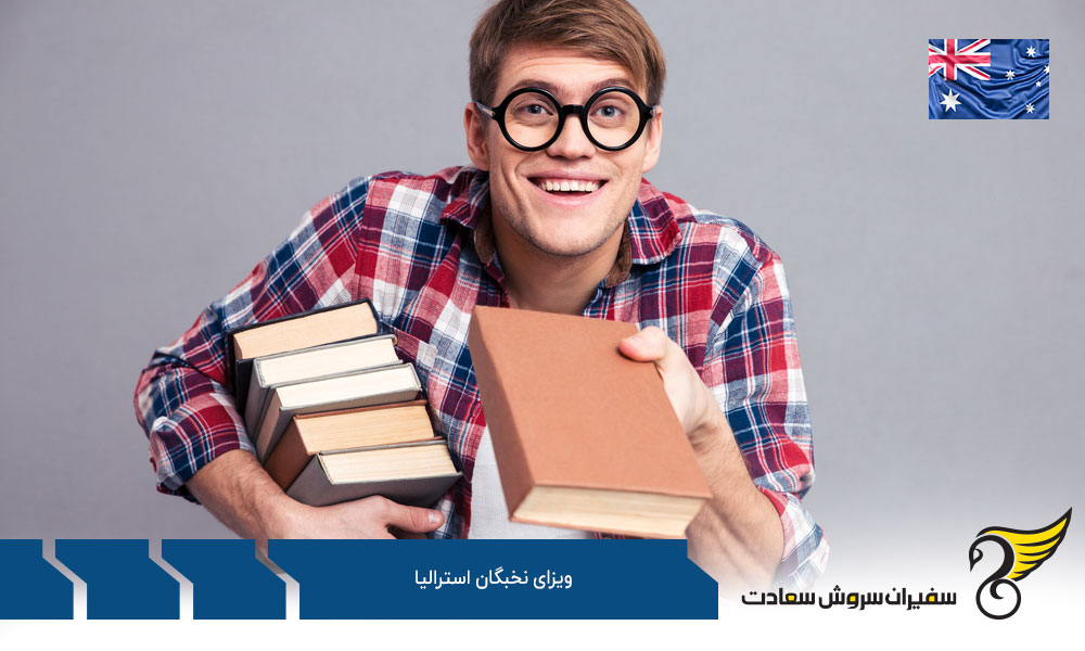 درباره ویزای نخبگان استرالیا