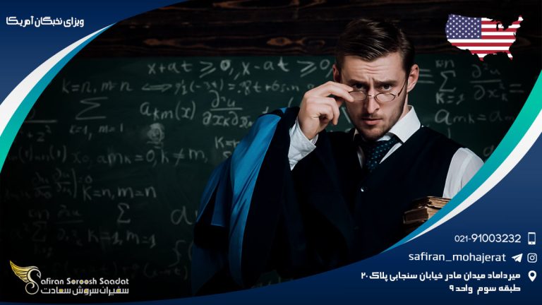ویزای نخبگان آمریکا