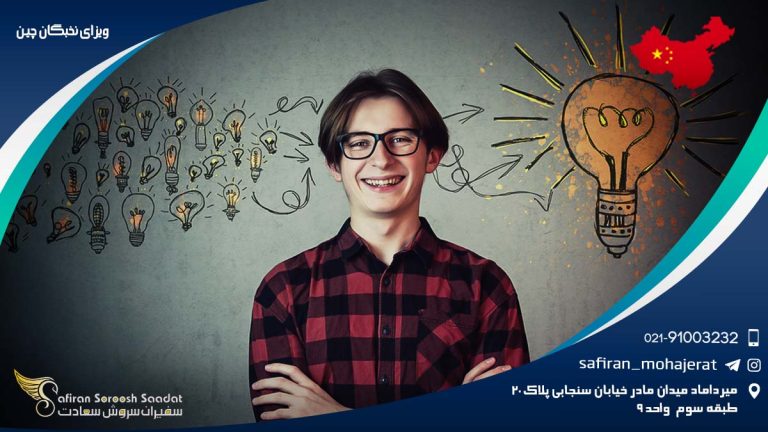 ویزای نخبگان چین