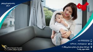 رشته جراحی زنان و زایمان در چین
