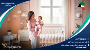 رشته جراحی زنان و زایمان در کویت
