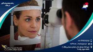 رشته چشم پزشکی در هلند