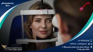 رشته چشم پزشکی در نروژ