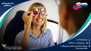 رشته چشم پزشکی در اسلواکی