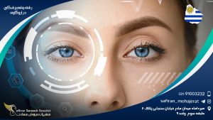 رشته چشم پزشکی در اروگوئه