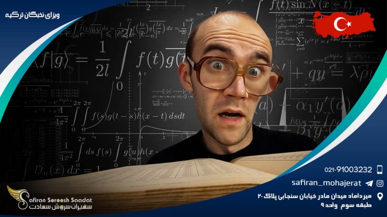 ویزای نخبگان ترکیه
