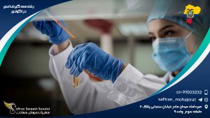 رشته همه گیرشناسی در اکوادور