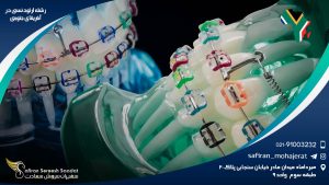 رشته ارتودنسی در آفریقای جنوبی