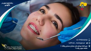 رشته ارتودنسی در اکوادور