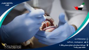 رشته ارتودنسی در امارات