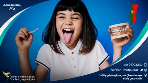 رشته ارتودنسی در پرتغال