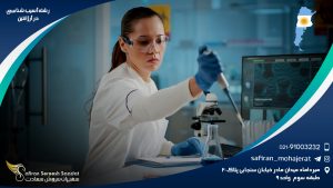رشته آسیب شناسی در آرژانتین