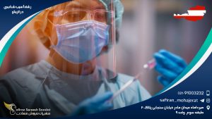 رشته آسیب شناسی در اتریش