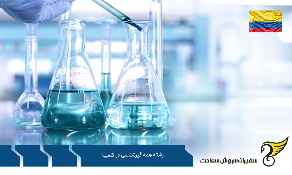 تحصیل رشته همه گیرشناسی در کلمبیا