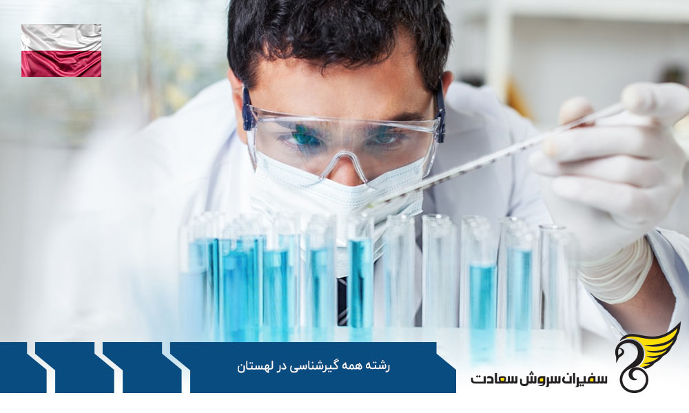 تحصیل رشته همه گیرشناسی در لهستان