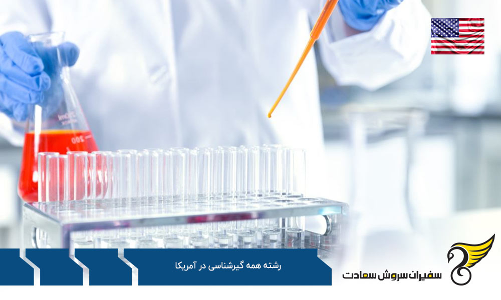 هزینه تحصیل رشته همه گیر شناسی در آمریکا