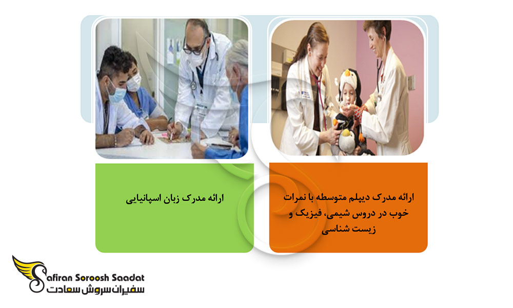 شرایط پذیرش دانشجوی رشته تخصص اطفال در آرژانتین