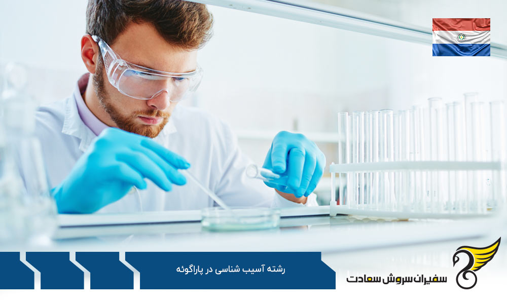 هزینه تحصیل رشته آسیب شناسی در پاراگوئه