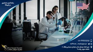رشته آسیب شناسی در آمریکا