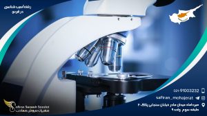 رشته آسیب شناسی در قبرس