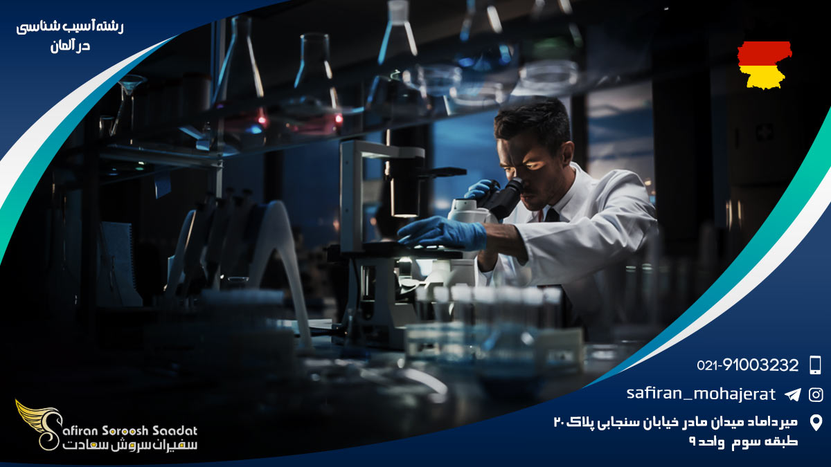 رشته آسیب شناسی در آلمان