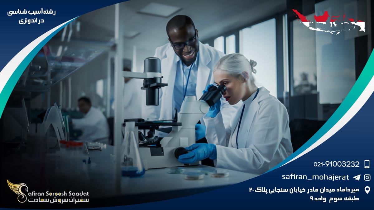 شرایط کار رشته آسیب شناسی در اندونزی رشته آسیب شناسی در اندونزی