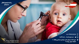 رشته تخصص اطفال در اتریش