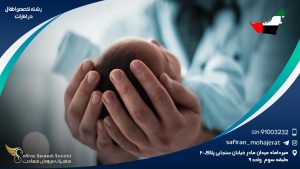 رشته تخصص اطفال در امارات