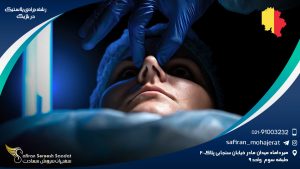 رشته جراحی پلاستیک در بلژیک