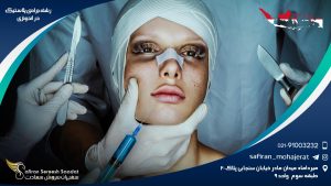 رشته جراحی پلاستیک در اندونزی