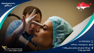 رشته جراحی پلاستیک در سنگاپور