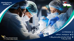 رشته جراحی پلاستیک در تاجیکستان