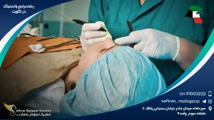 رشته جراحی پلاستیک در کویت
