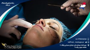 رشته جراحی پلاستیک در هلند
