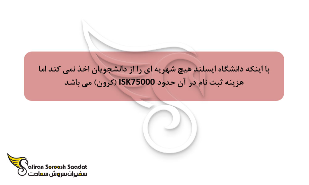 هزینه تحصیل تخصص اطفال در ایسلند