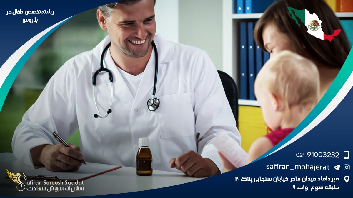 شرایط کار رشته تخصص اطفال در بلاروس رشته تخصص اطفال در بلاروس