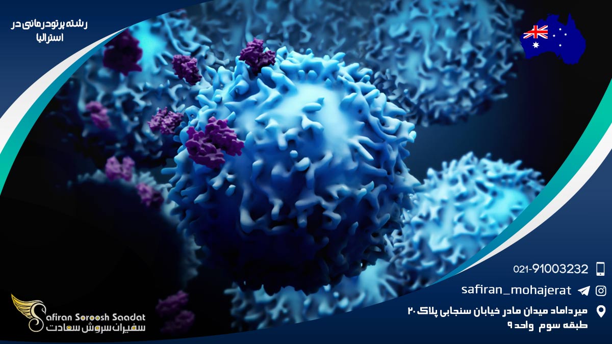 شرایط کار رشته پرتودرمانی در استرالیا رشته پرتودرمانی در استرالیا